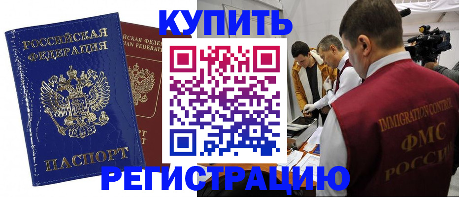 временная регистрация недорого в Иркутской области