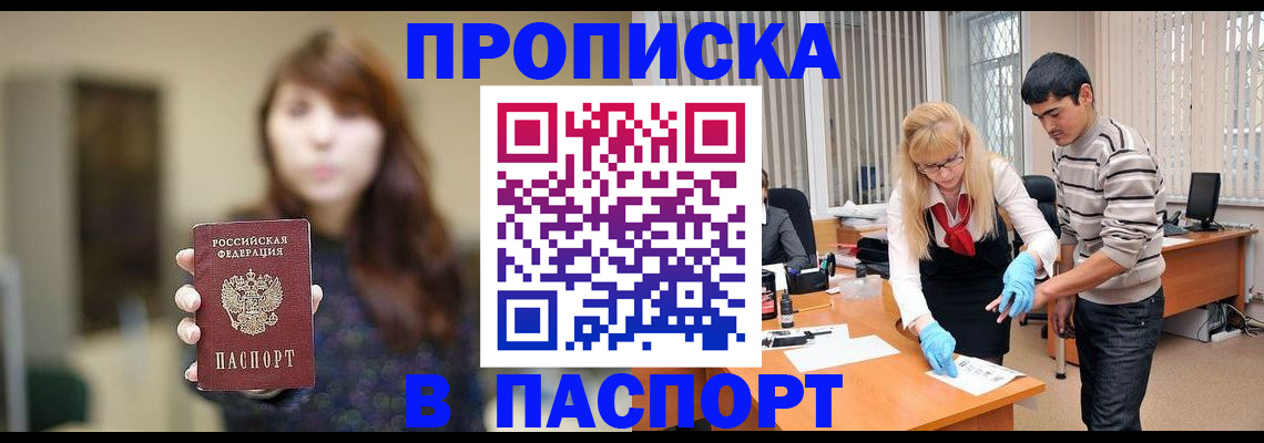 прописка от собственника в Иркутской области